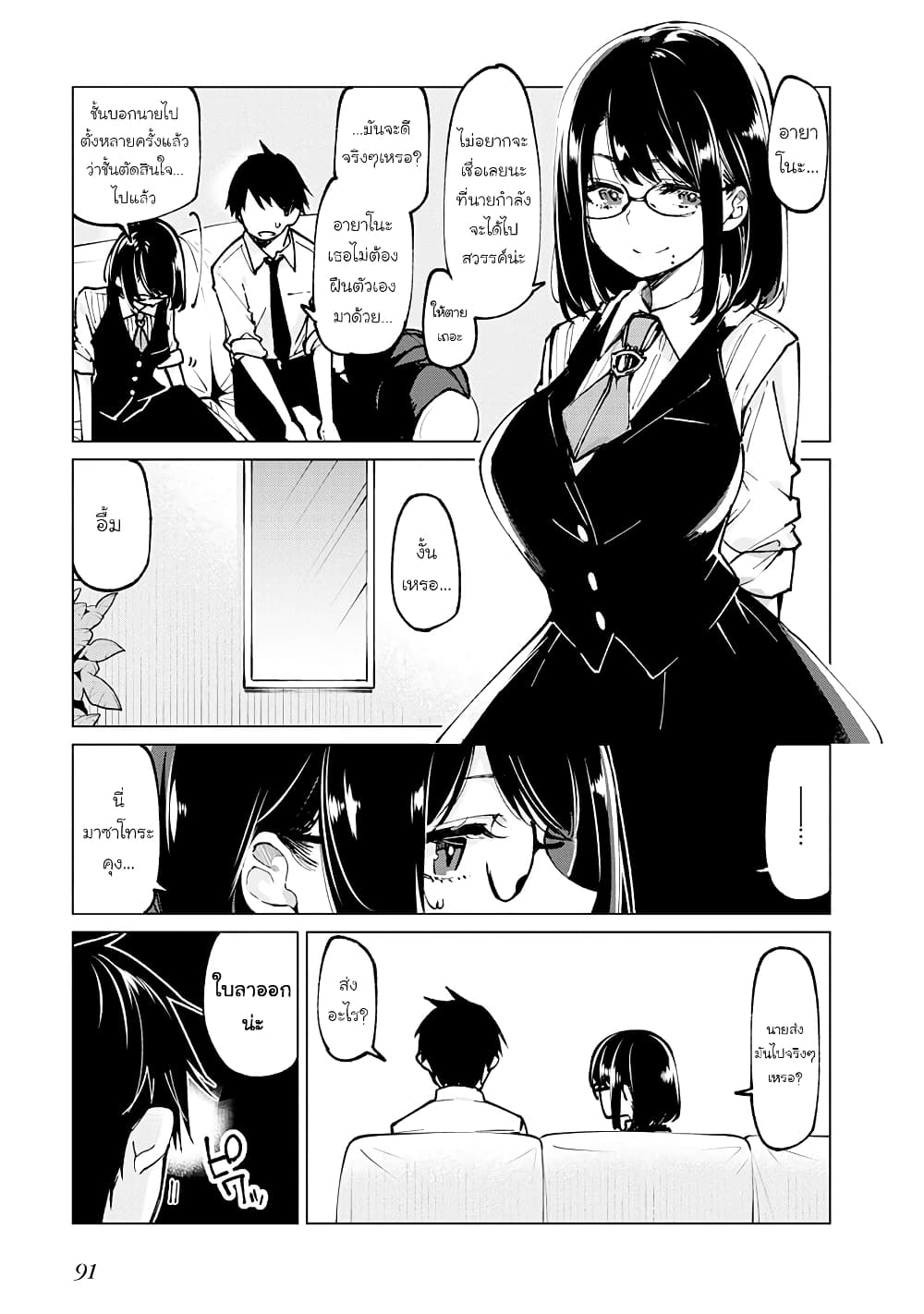Oroka na Tenshi wa Akuma to Odoru page 5