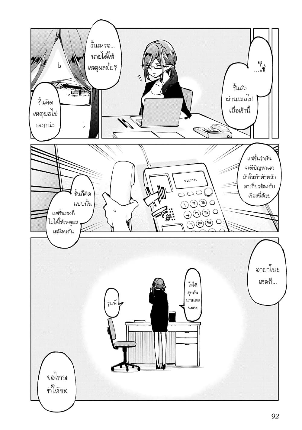 Oroka na Tenshi wa Akuma to Odoru page 6