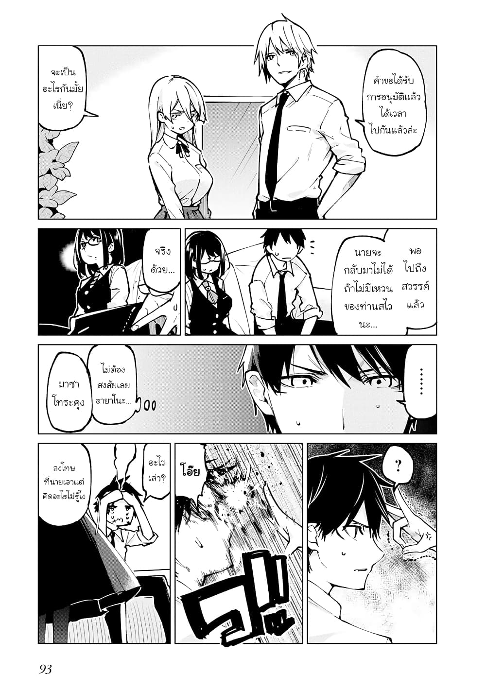 Oroka na Tenshi wa Akuma to Odoru page 7