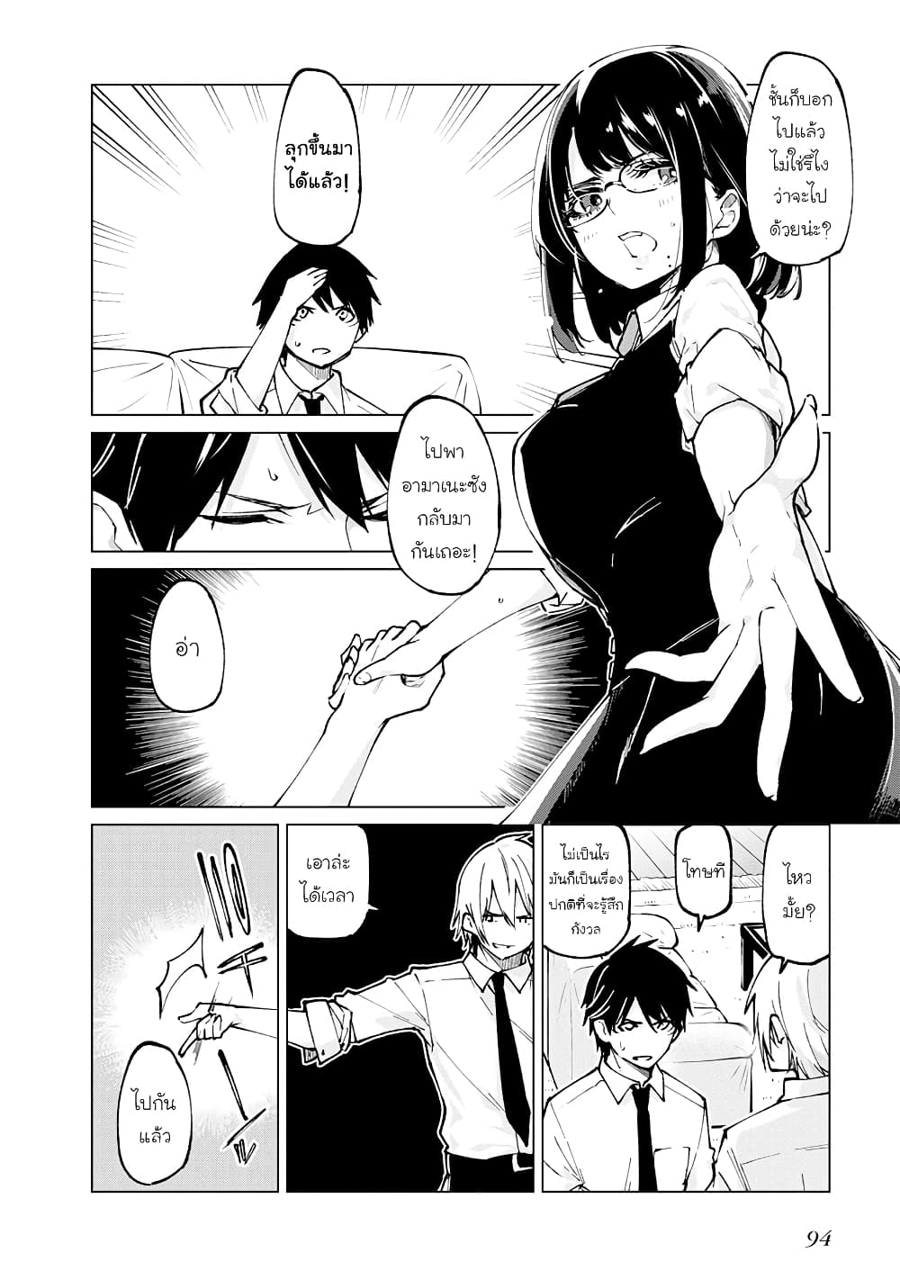 Oroka na Tenshi wa Akuma to Odoru page 8