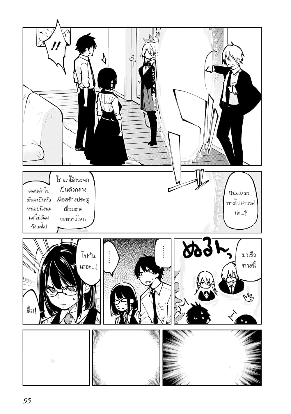 Oroka na Tenshi wa Akuma to Odoru page 9