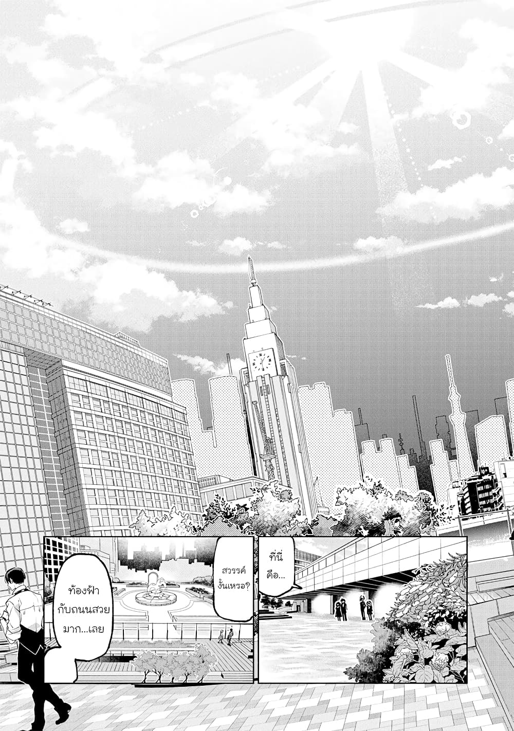 Oroka na Tenshi wa Akuma to Odoru page 11