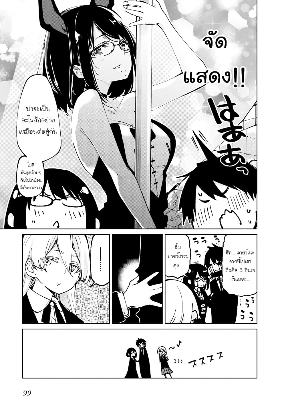 Oroka na Tenshi wa Akuma to Odoru page 13