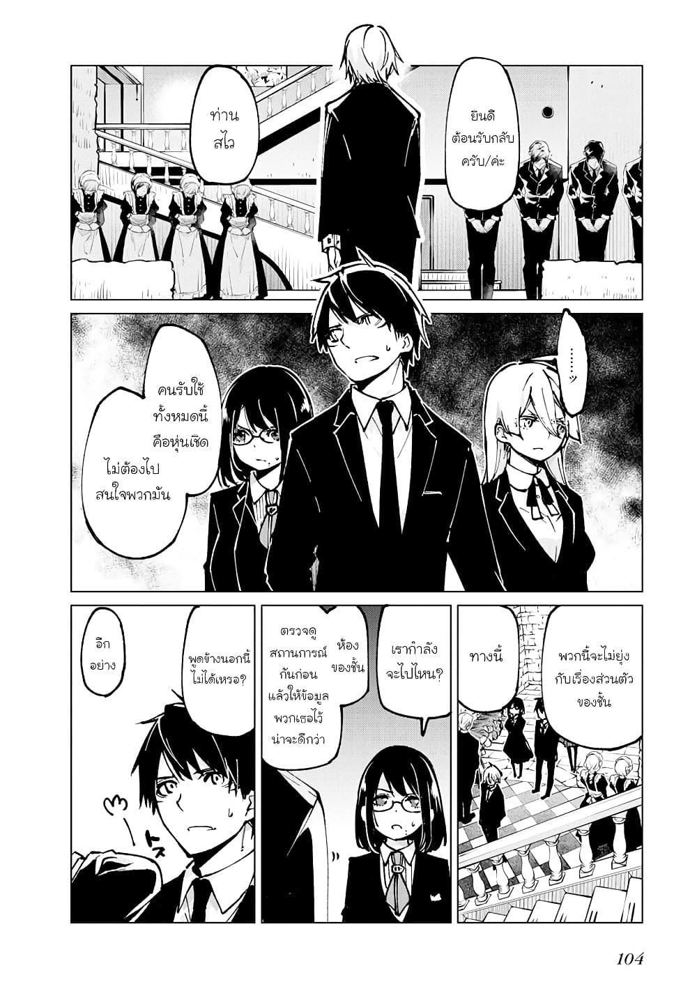 Oroka na Tenshi wa Akuma to Odoru page 18