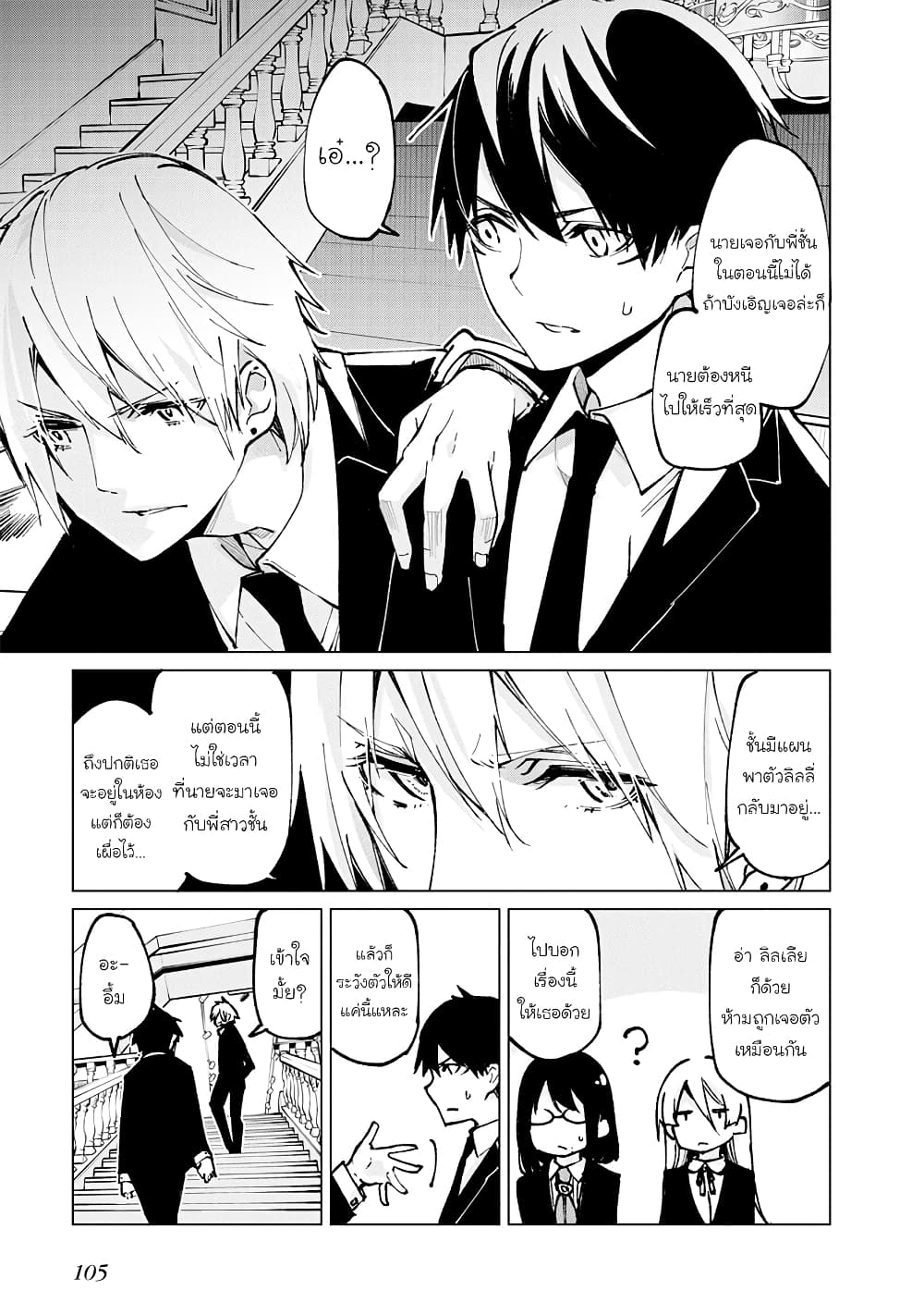 Oroka na Tenshi wa Akuma to Odoru page 19