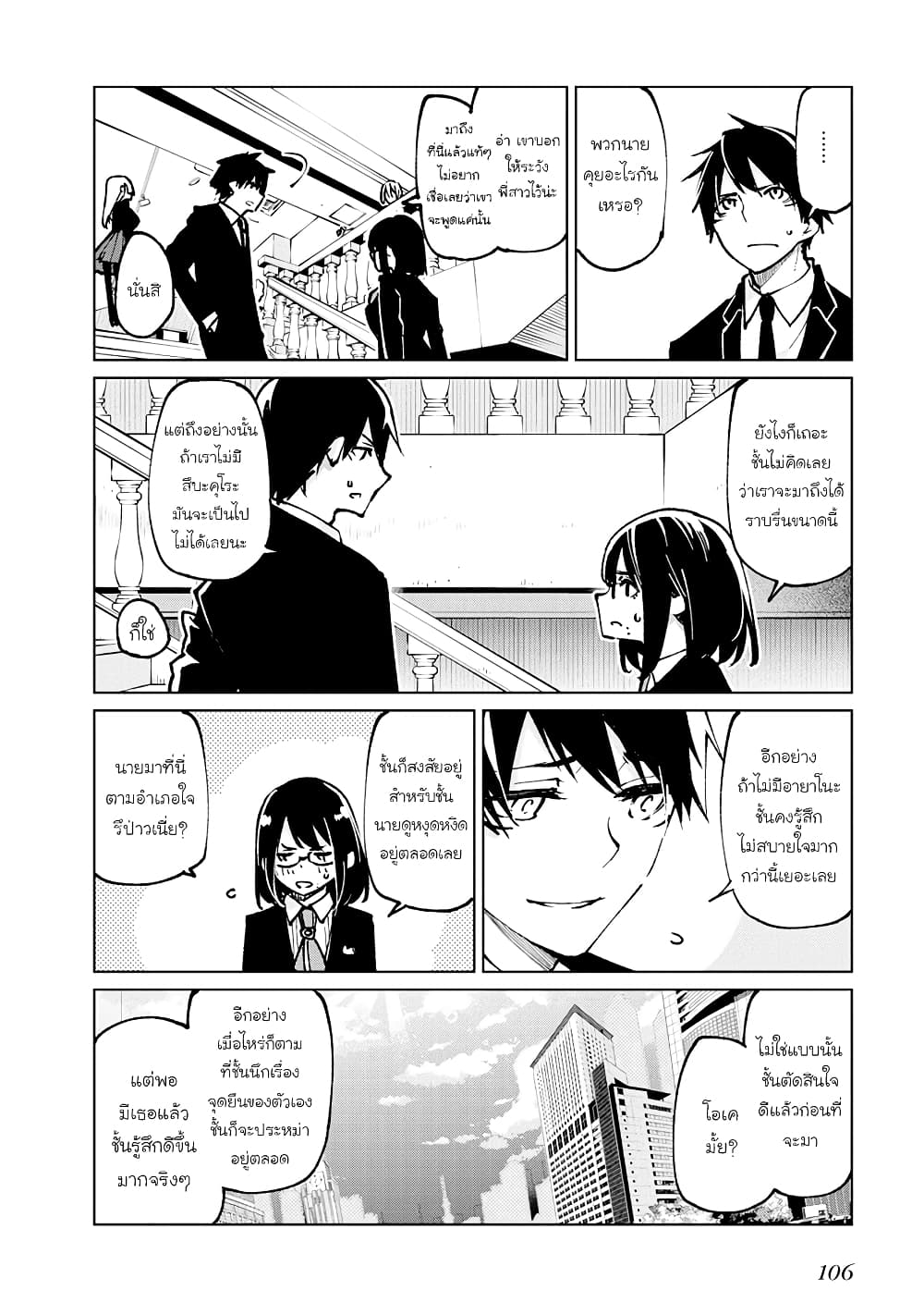 Oroka na Tenshi wa Akuma to Odoru page 20