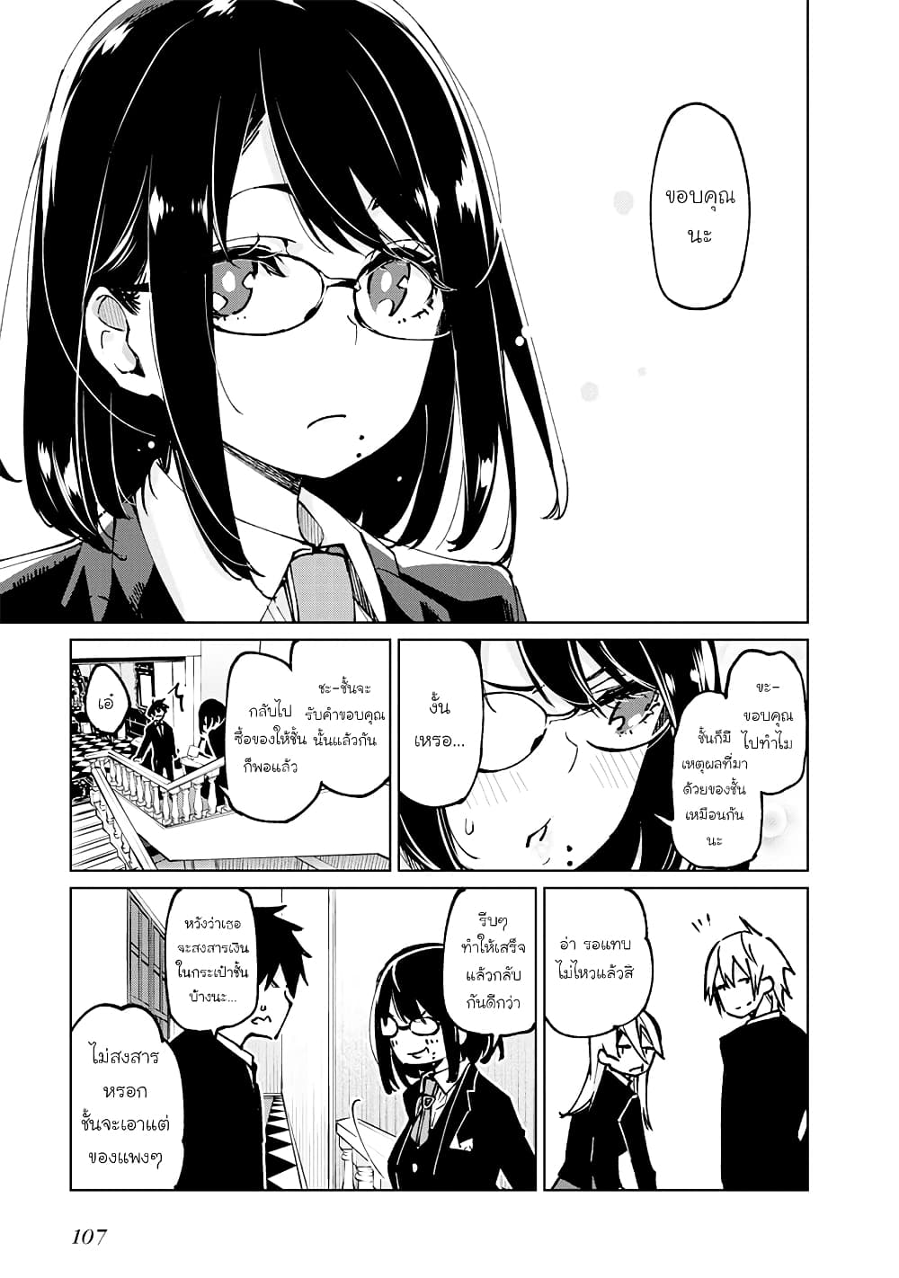 Oroka na Tenshi wa Akuma to Odoru page 21