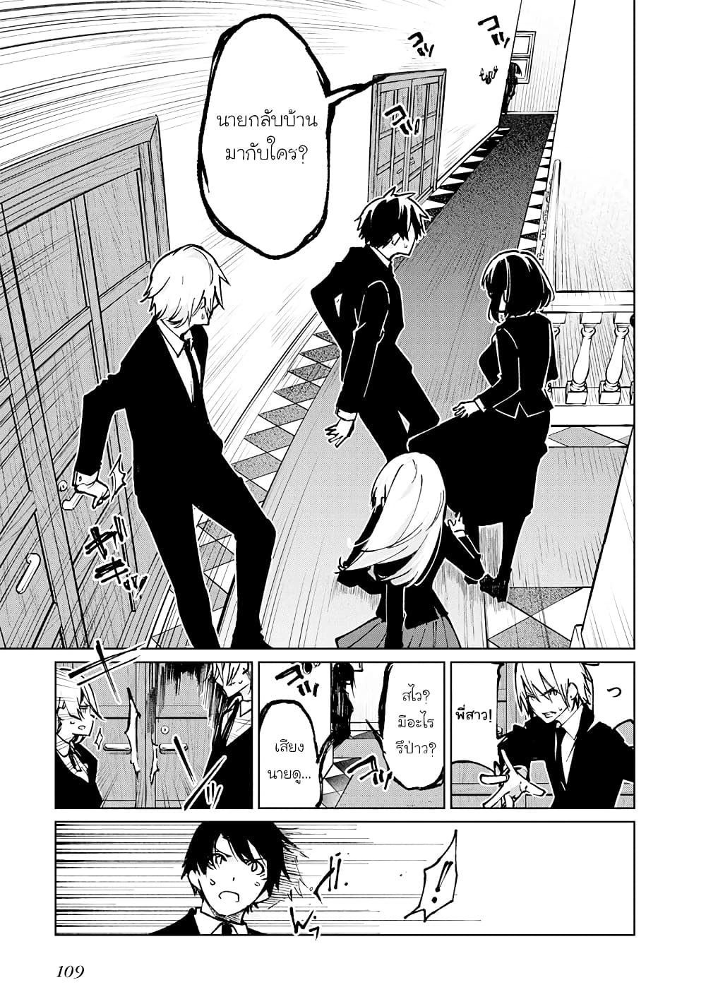 Oroka na Tenshi wa Akuma to Odoru page 23