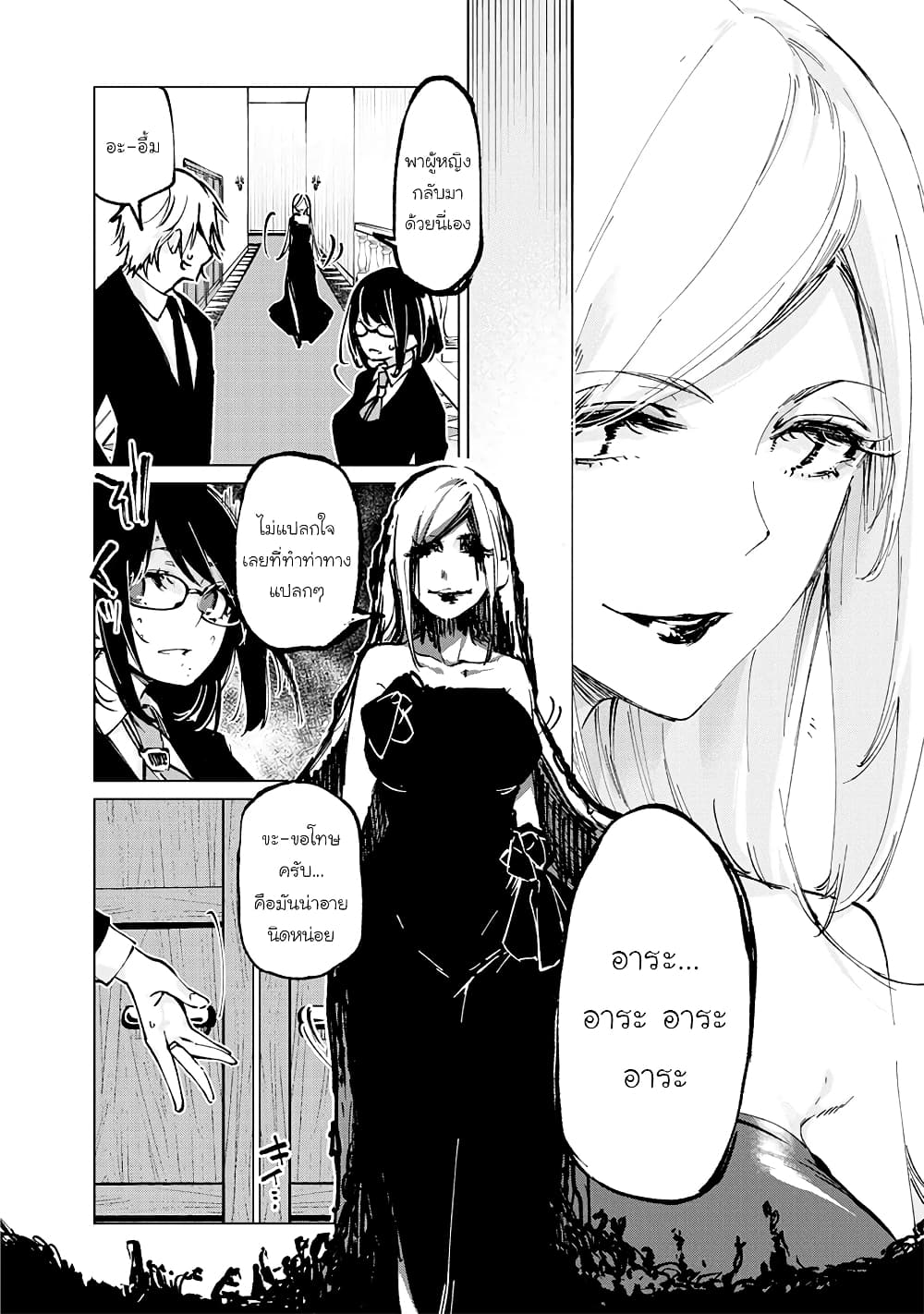 Oroka na Tenshi wa Akuma to Odoru page 24