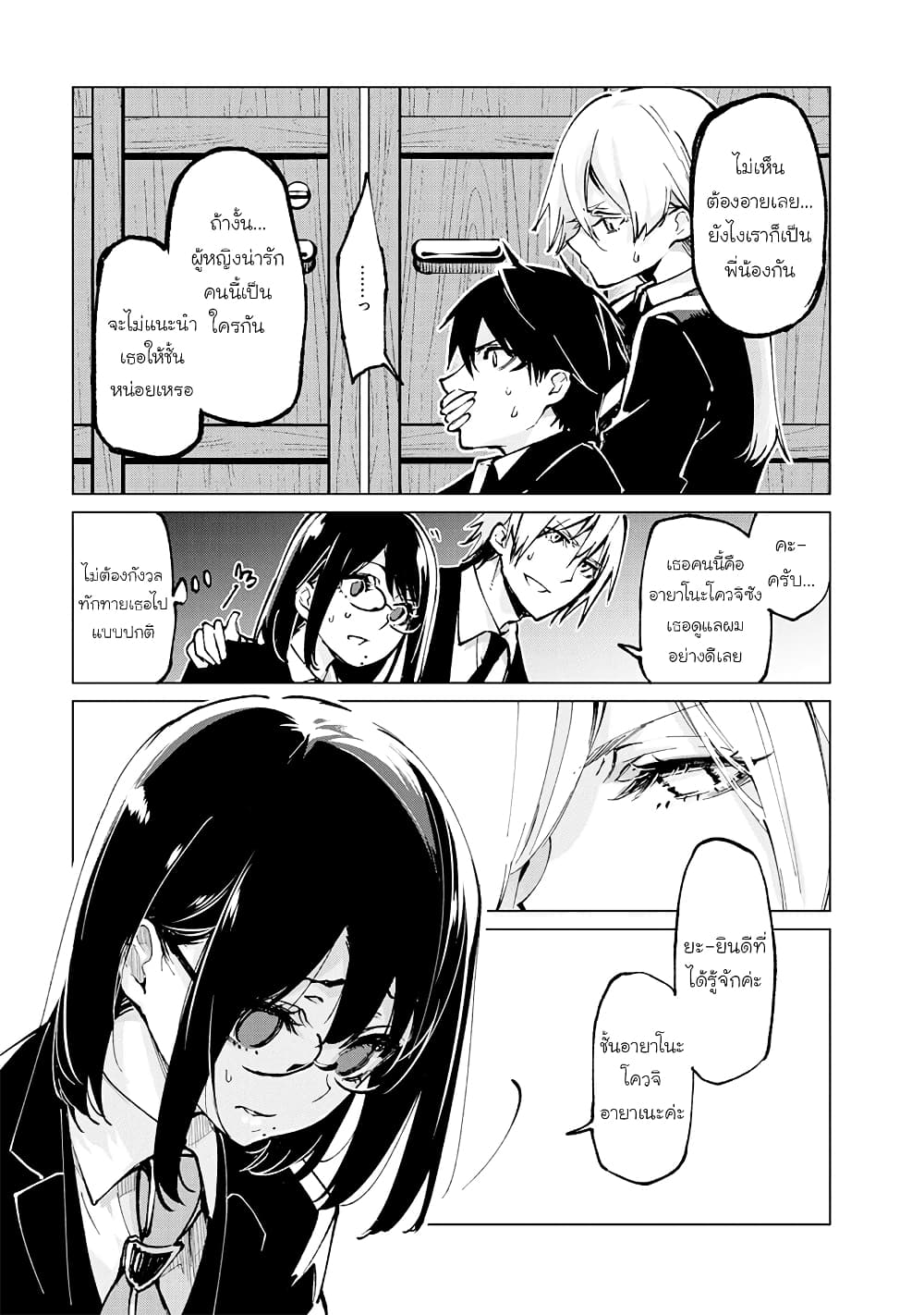 Oroka na Tenshi wa Akuma to Odoru page 25