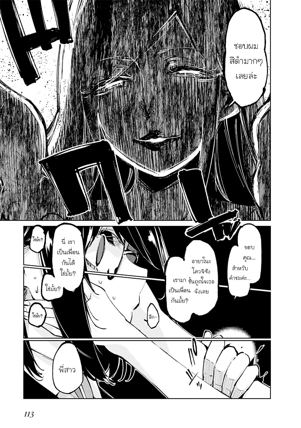 Oroka na Tenshi wa Akuma to Odoru page 27