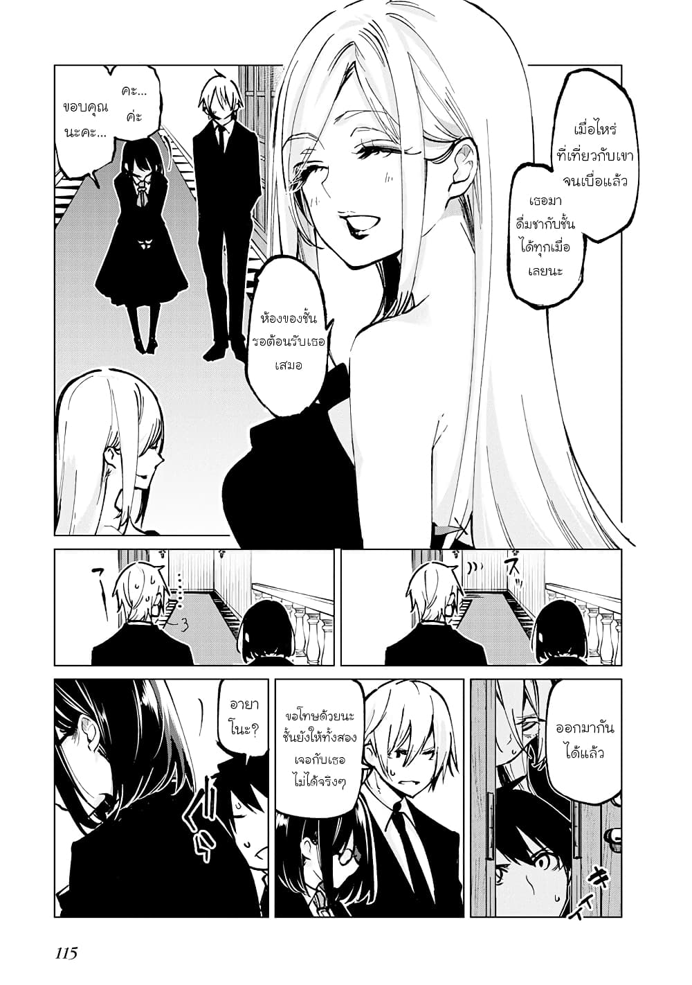 Oroka na Tenshi wa Akuma to Odoru page 29