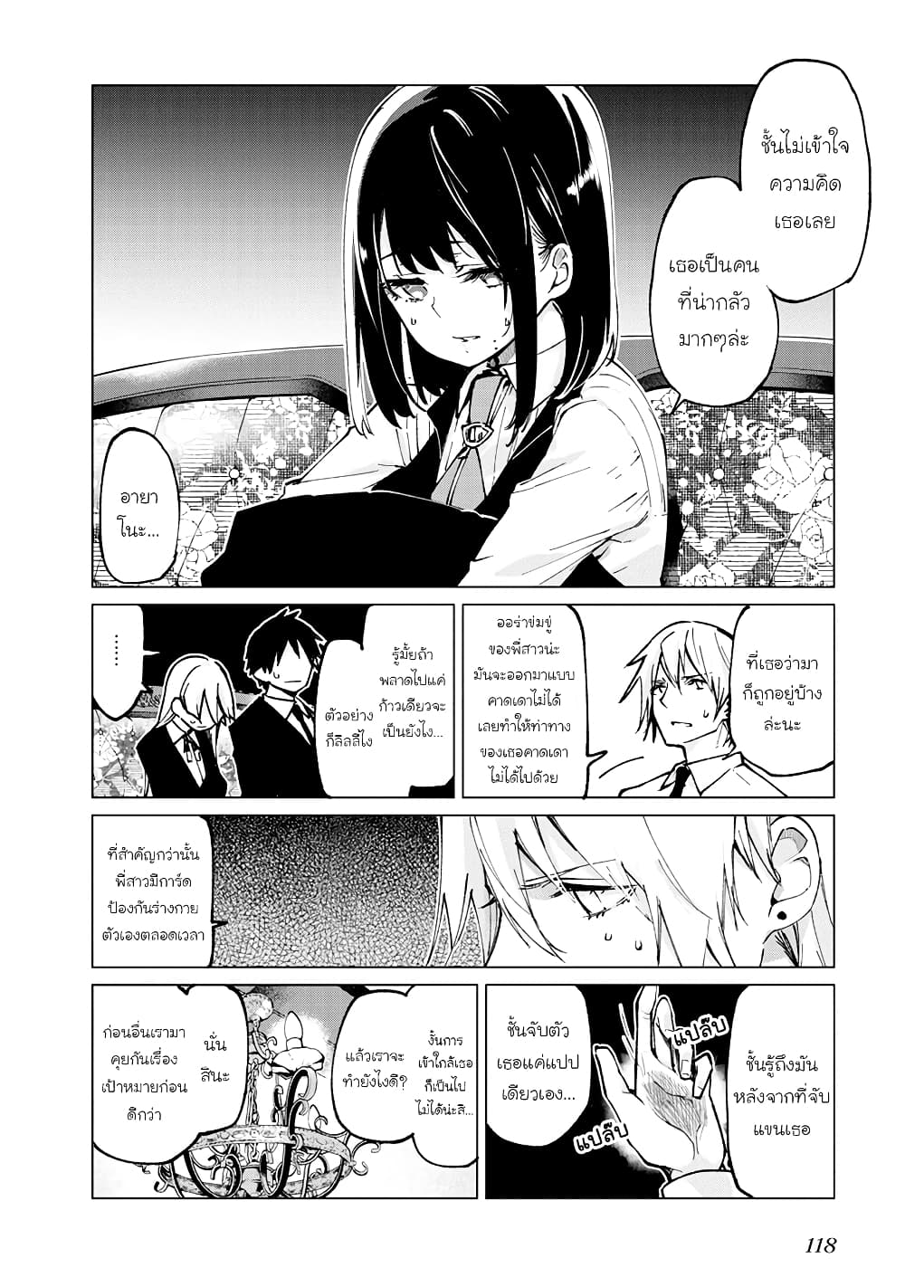 Oroka na Tenshi wa Akuma to Odoru page 32