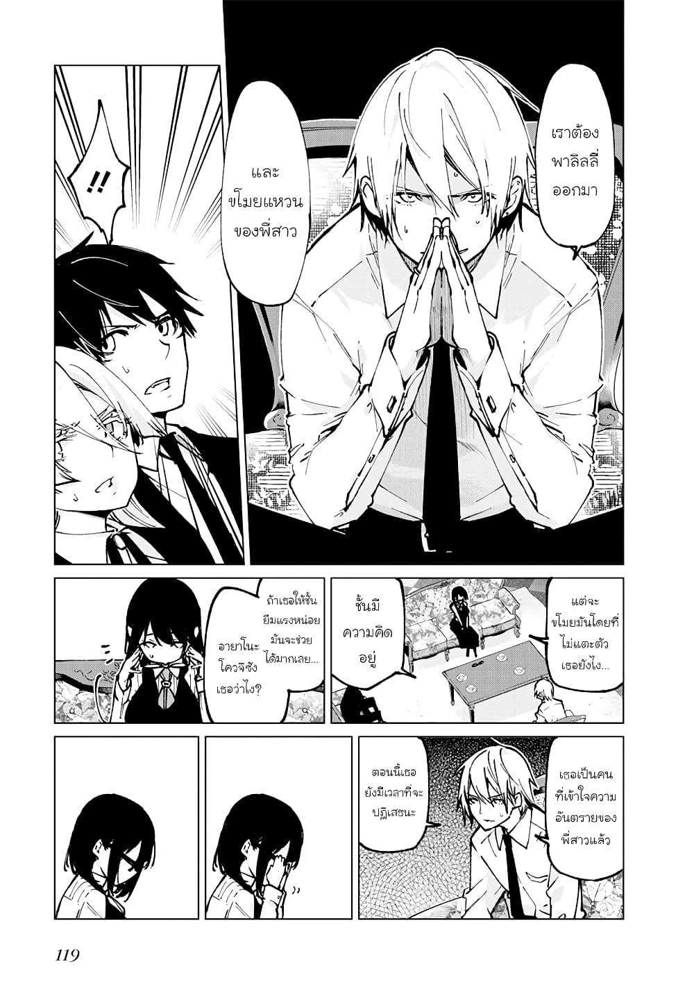 Oroka na Tenshi wa Akuma to Odoru page 33