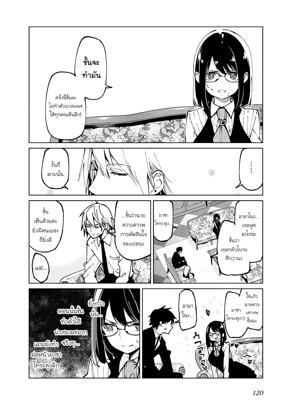 Oroka na Tenshi wa Akuma to Odoru page 34