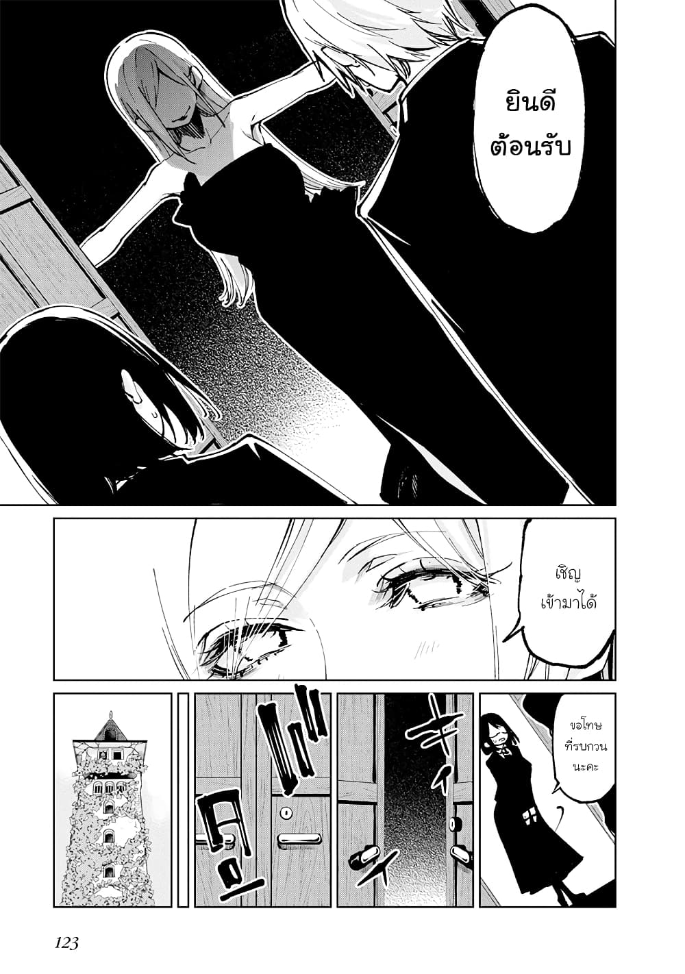 Oroka na Tenshi wa Akuma to Odoru page 37