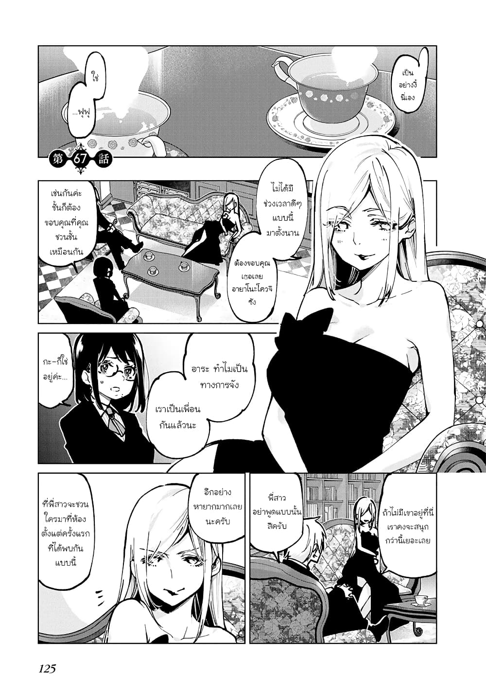 Oroka na Tenshi wa Akuma to Odoru page 1