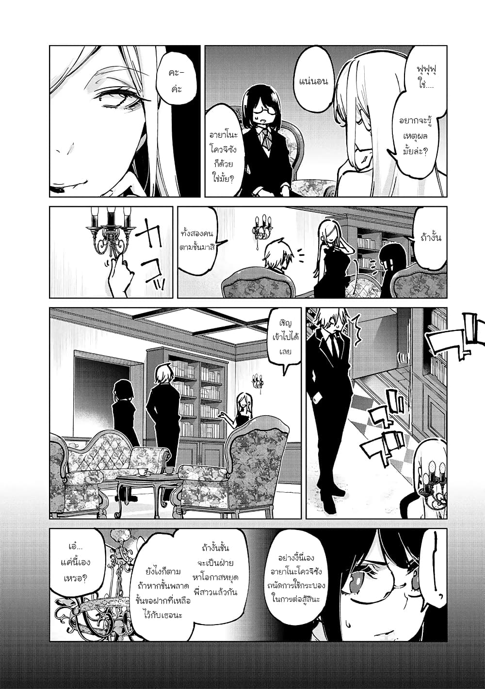 Oroka na Tenshi wa Akuma to Odoru page 2