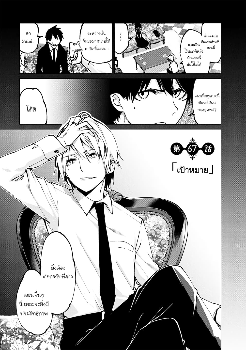 Oroka na Tenshi wa Akuma to Odoru page 3