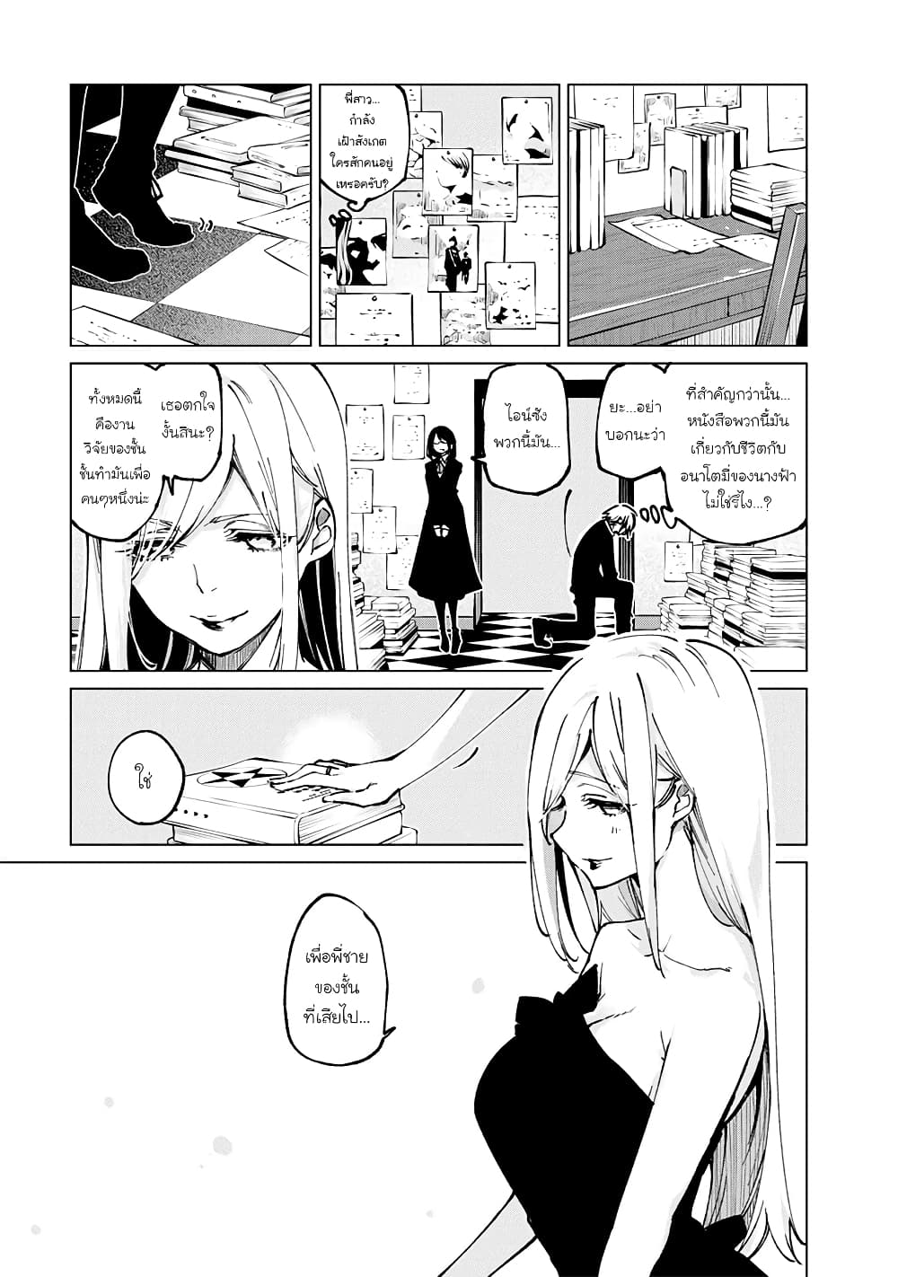 Oroka na Tenshi wa Akuma to Odoru page 4