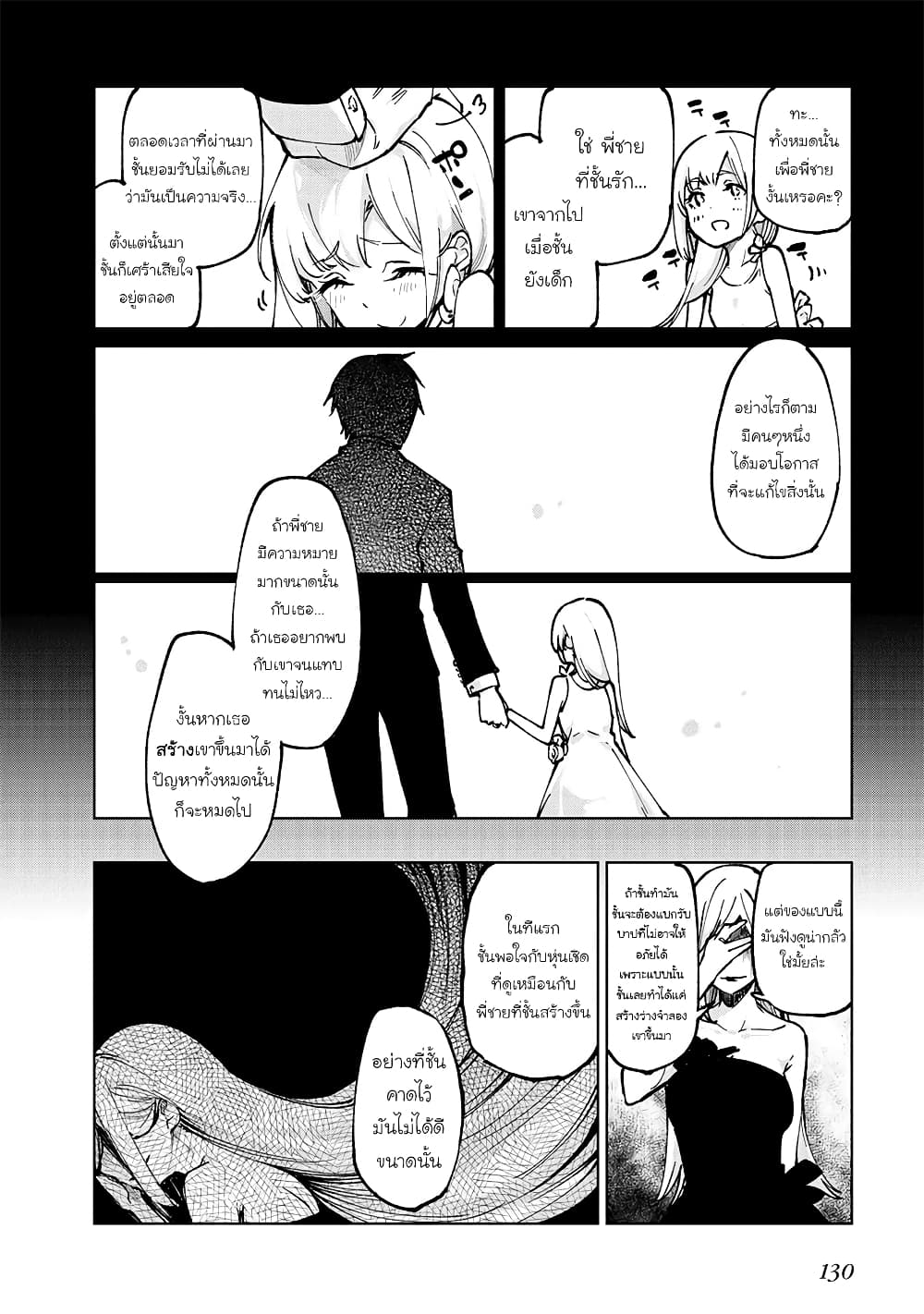 Oroka na Tenshi wa Akuma to Odoru page 5