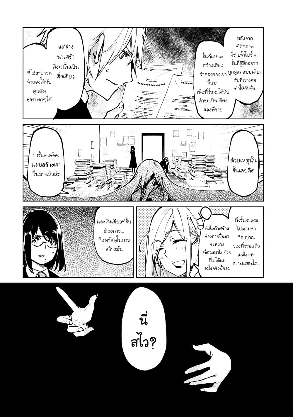 Oroka na Tenshi wa Akuma to Odoru page 6