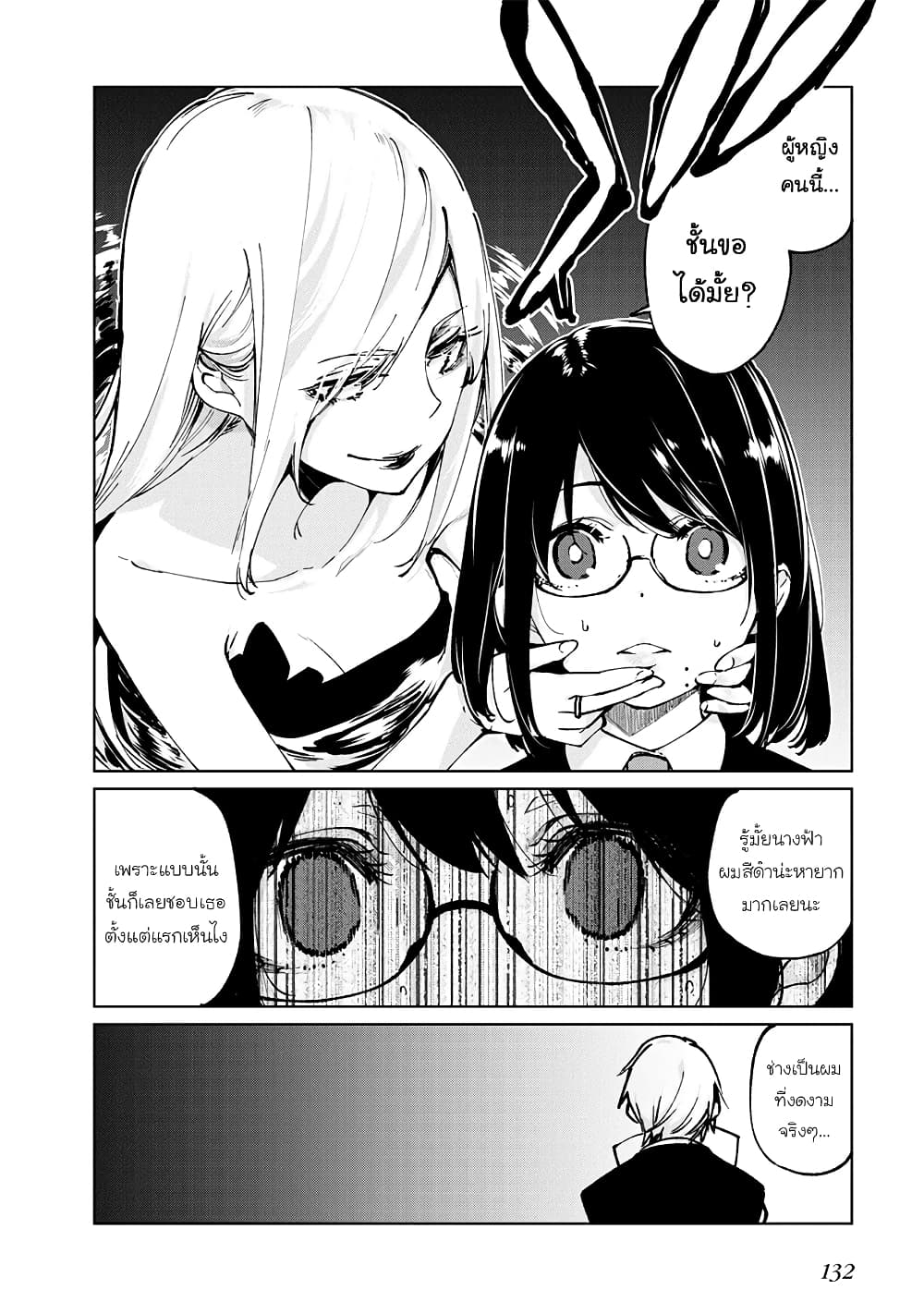 Oroka na Tenshi wa Akuma to Odoru page 7