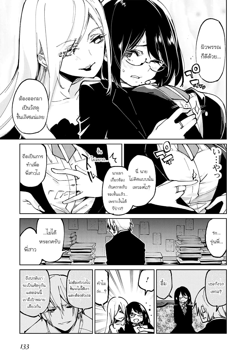 Oroka na Tenshi wa Akuma to Odoru page 8