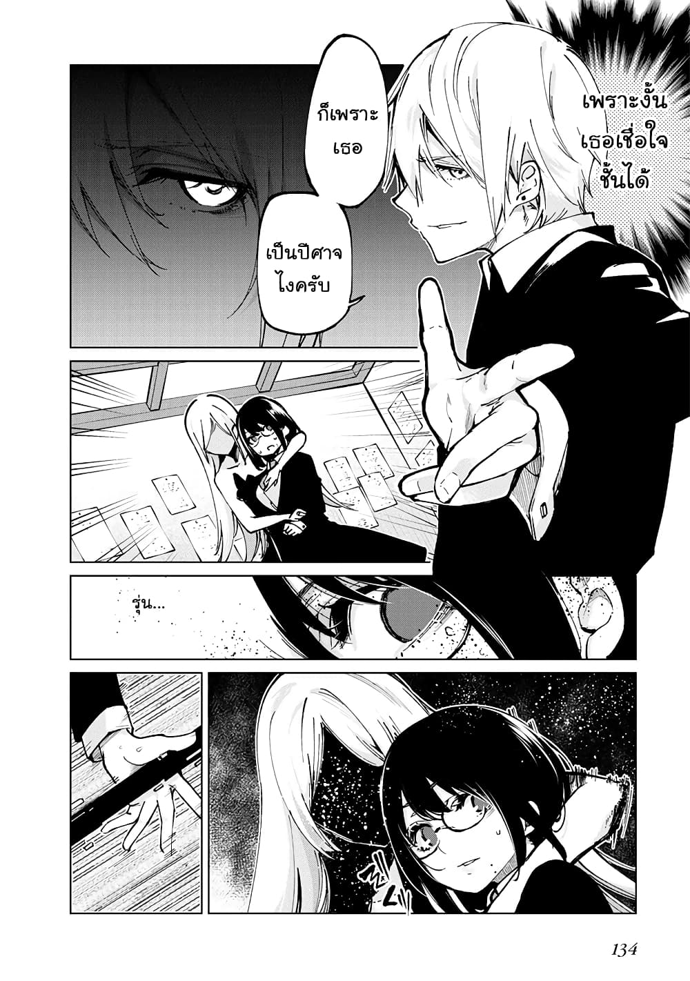 Oroka na Tenshi wa Akuma to Odoru page 9