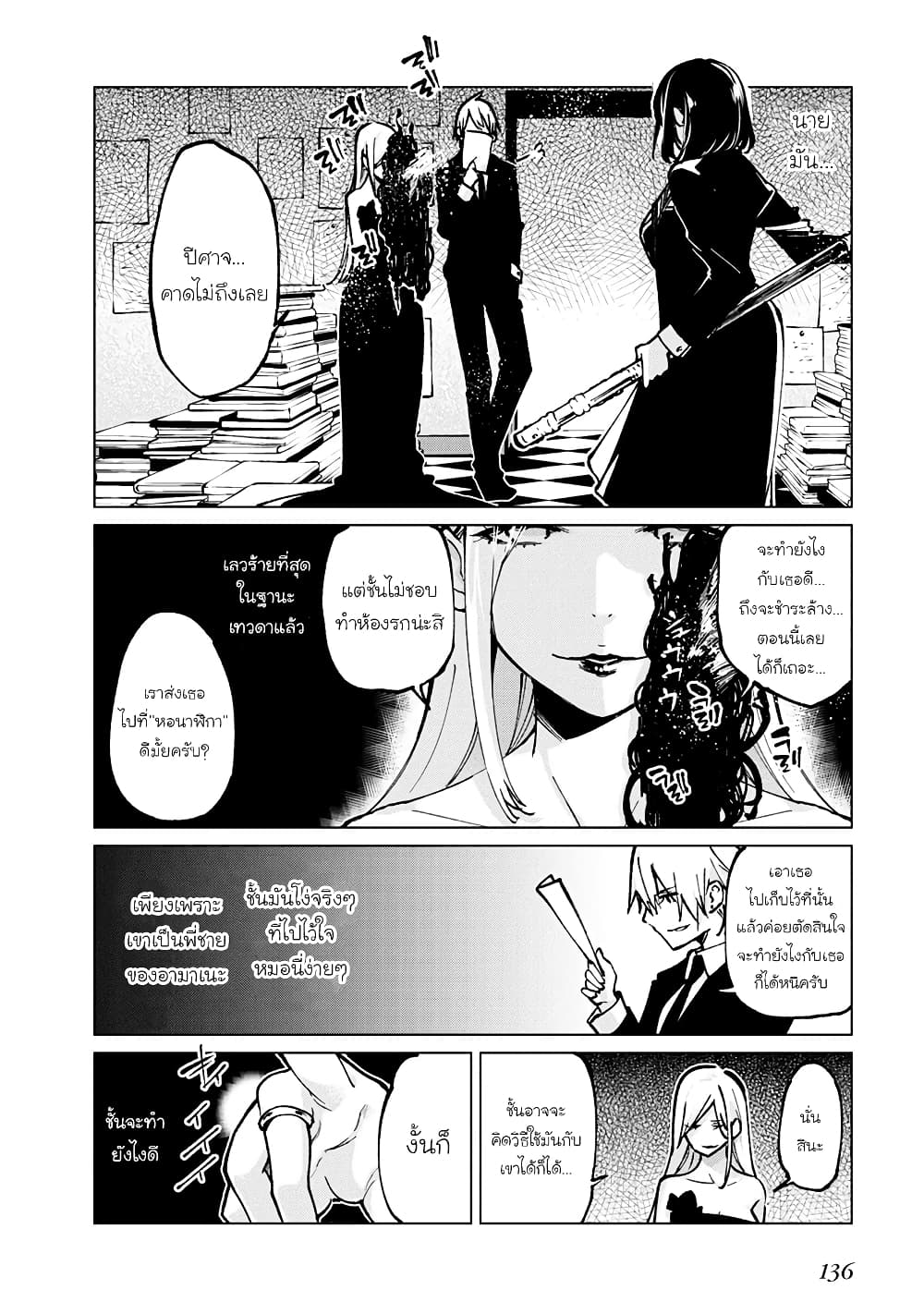Oroka na Tenshi wa Akuma to Odoru page 11