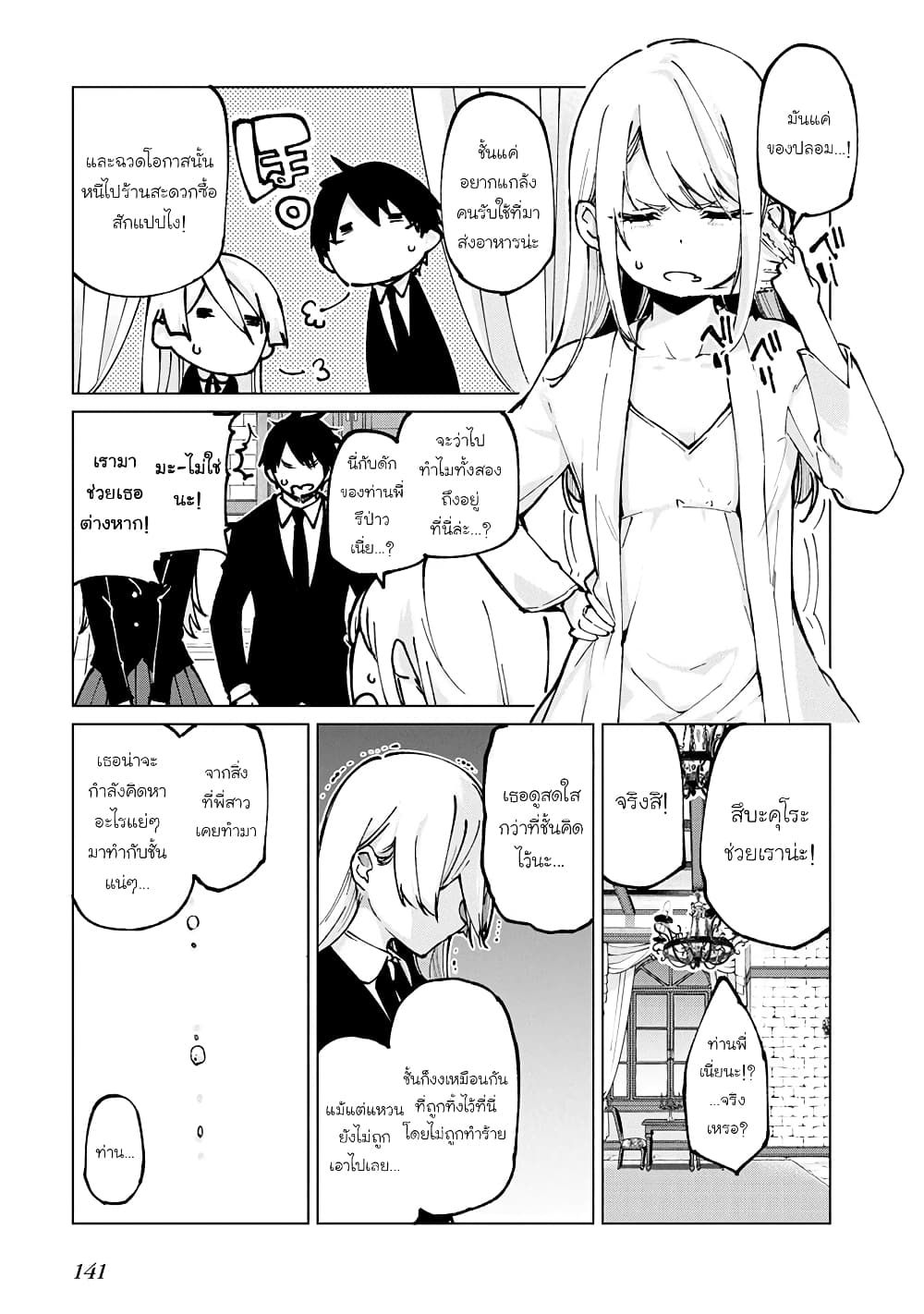 Oroka na Tenshi wa Akuma to Odoru page 16