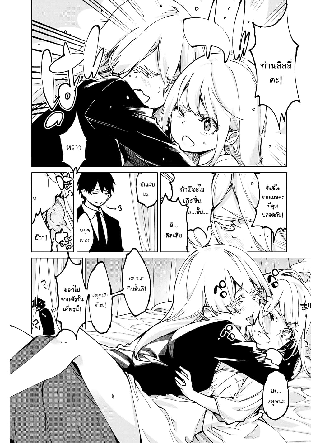 Oroka na Tenshi wa Akuma to Odoru page 17