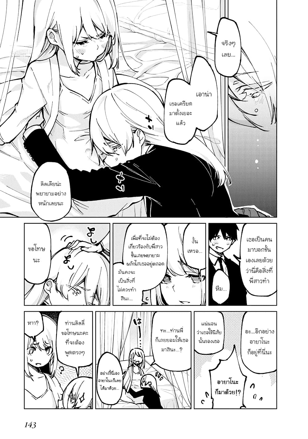 Oroka na Tenshi wa Akuma to Odoru page 18