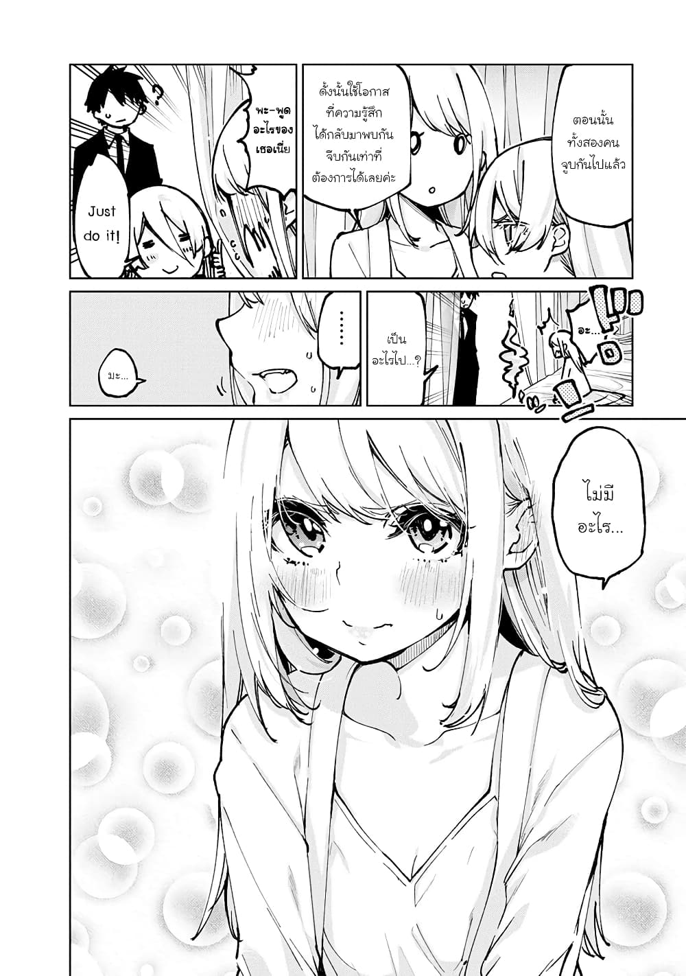 Oroka na Tenshi wa Akuma to Odoru page 19