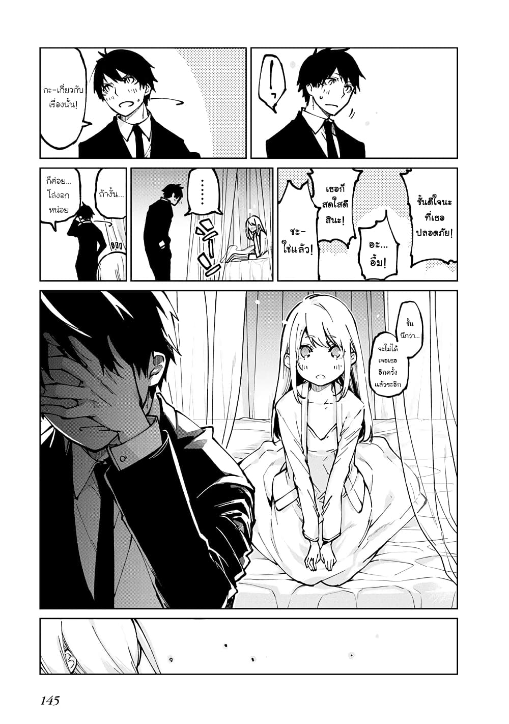Oroka na Tenshi wa Akuma to Odoru page 20