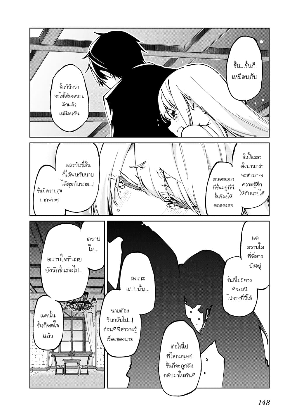 Oroka na Tenshi wa Akuma to Odoru page 24
