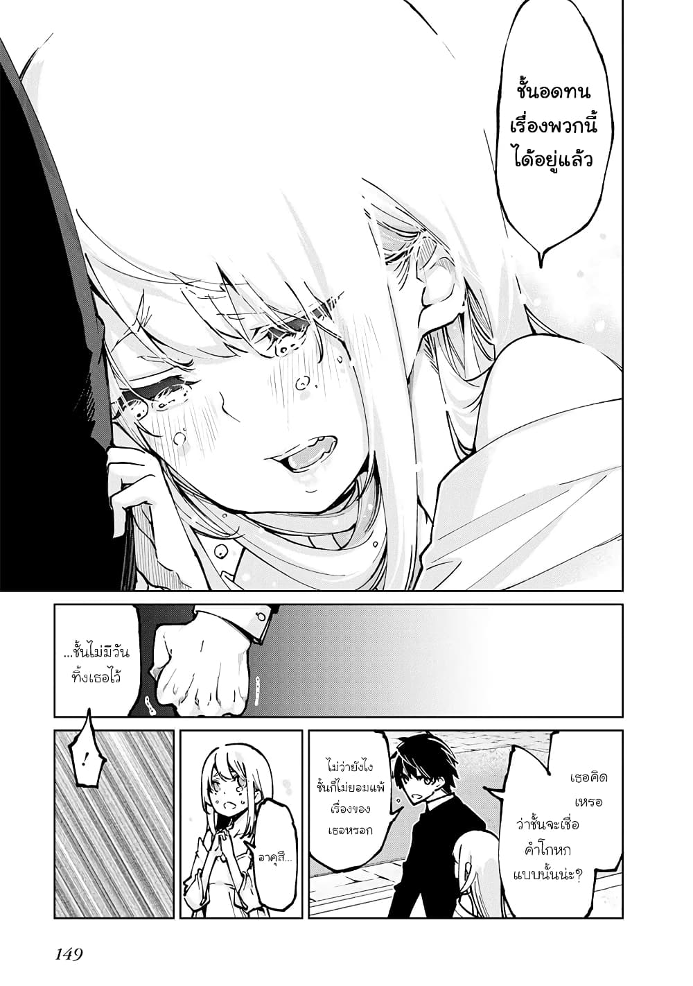 Oroka na Tenshi wa Akuma to Odoru page 25
