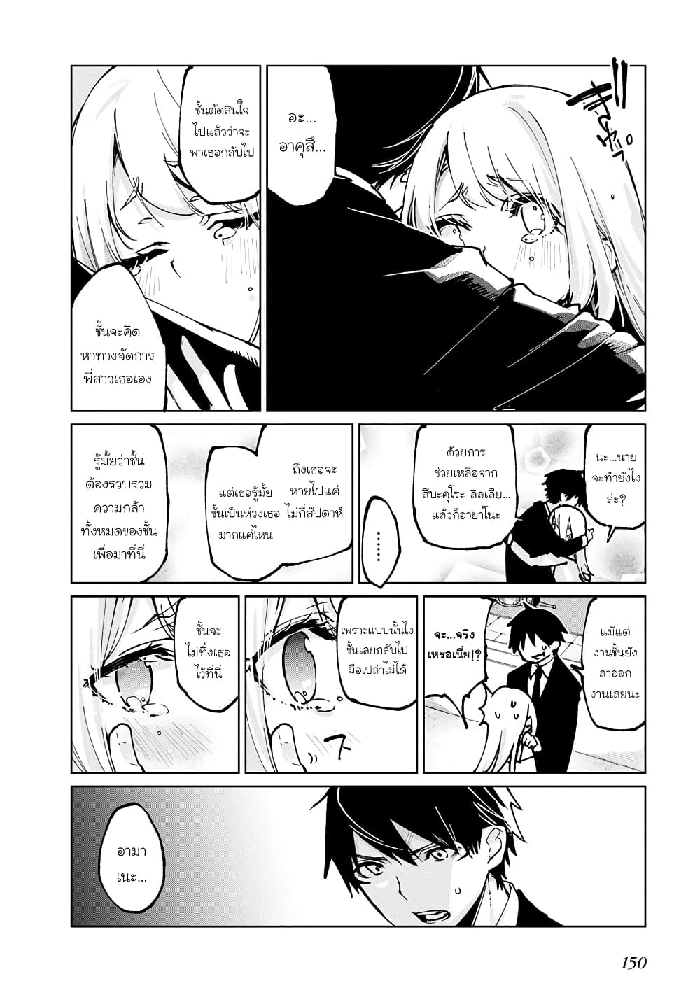 Oroka na Tenshi wa Akuma to Odoru page 26
