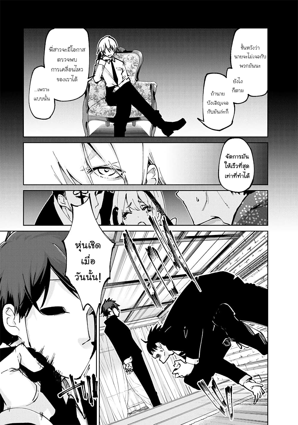 Oroka na Tenshi wa Akuma to Odoru page 29