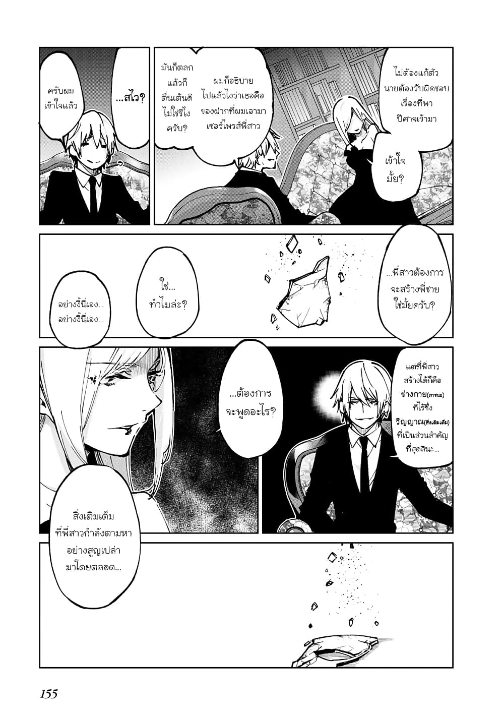 Oroka na Tenshi wa Akuma to Odoru page 31