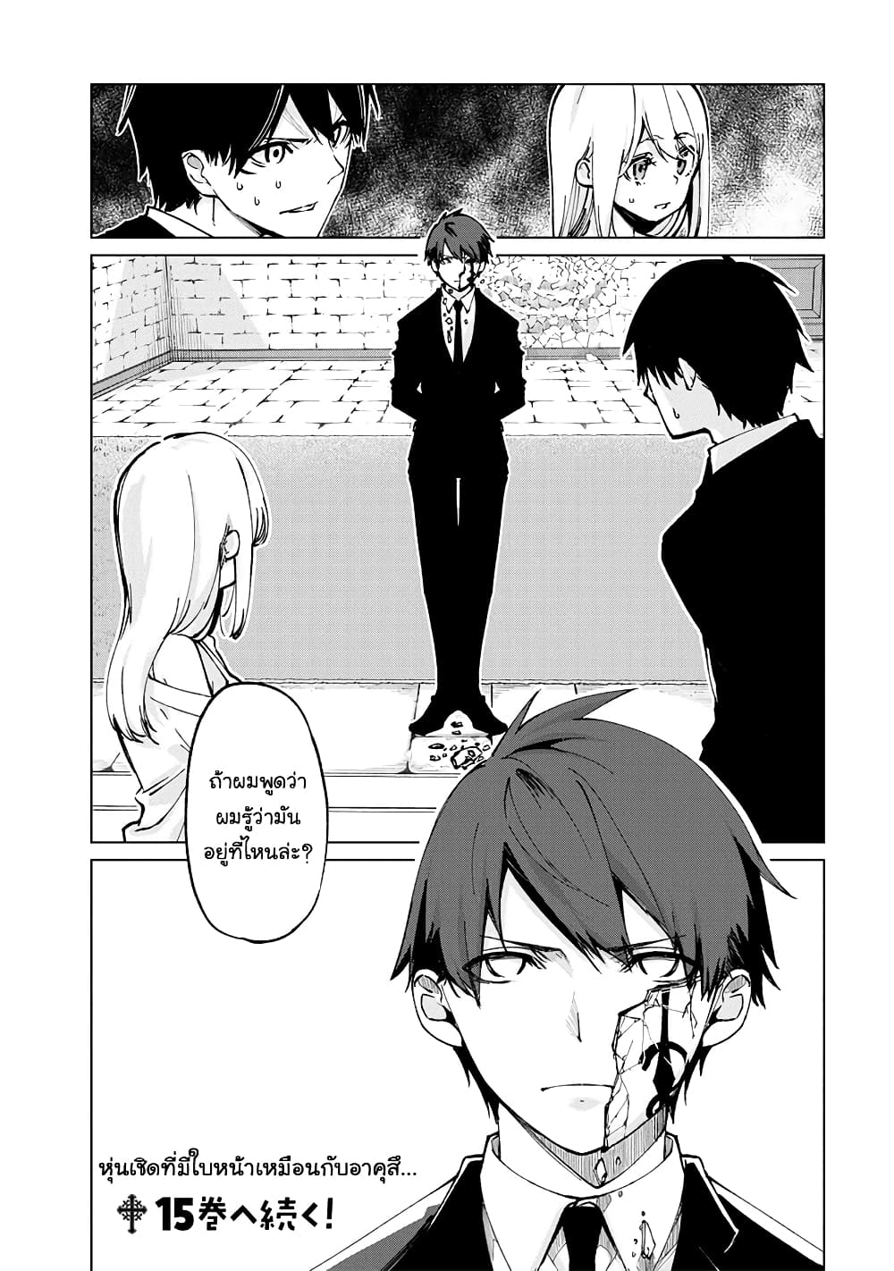 Oroka na Tenshi wa Akuma to Odoru page 32