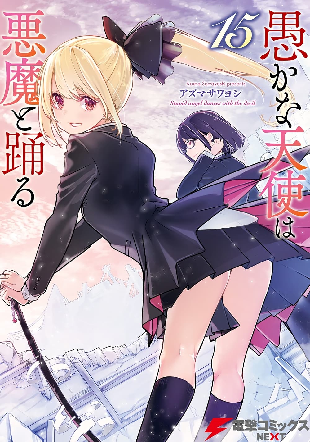 Oroka na Tenshi wa Akuma to Odoru page 1