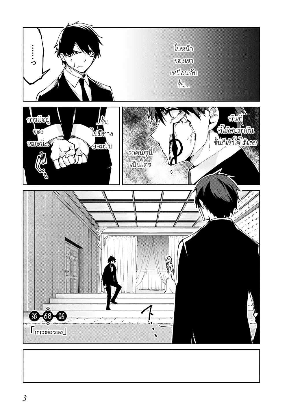 Oroka na Tenshi wa Akuma to Odoru page 3