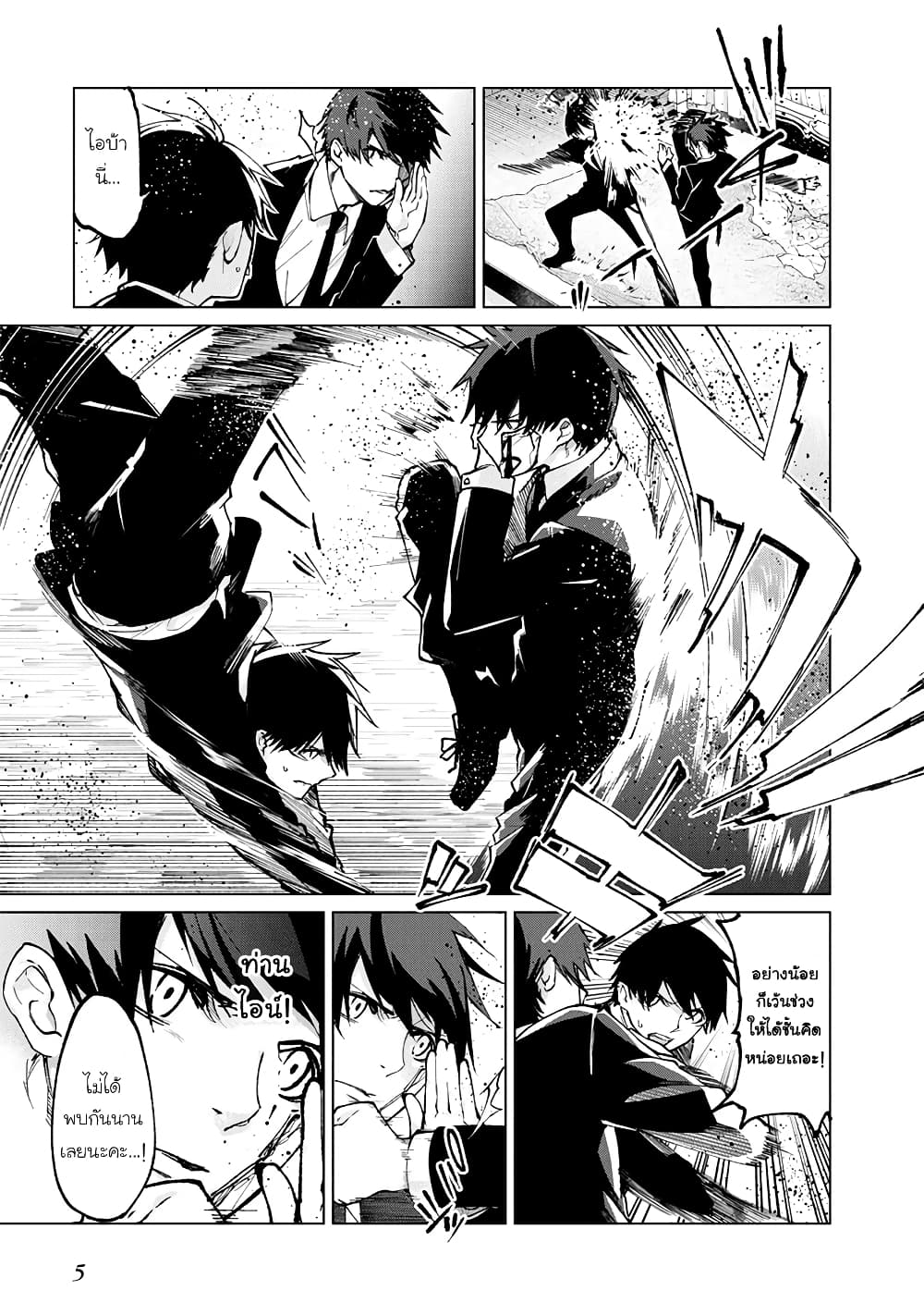 Oroka na Tenshi wa Akuma to Odoru page 5