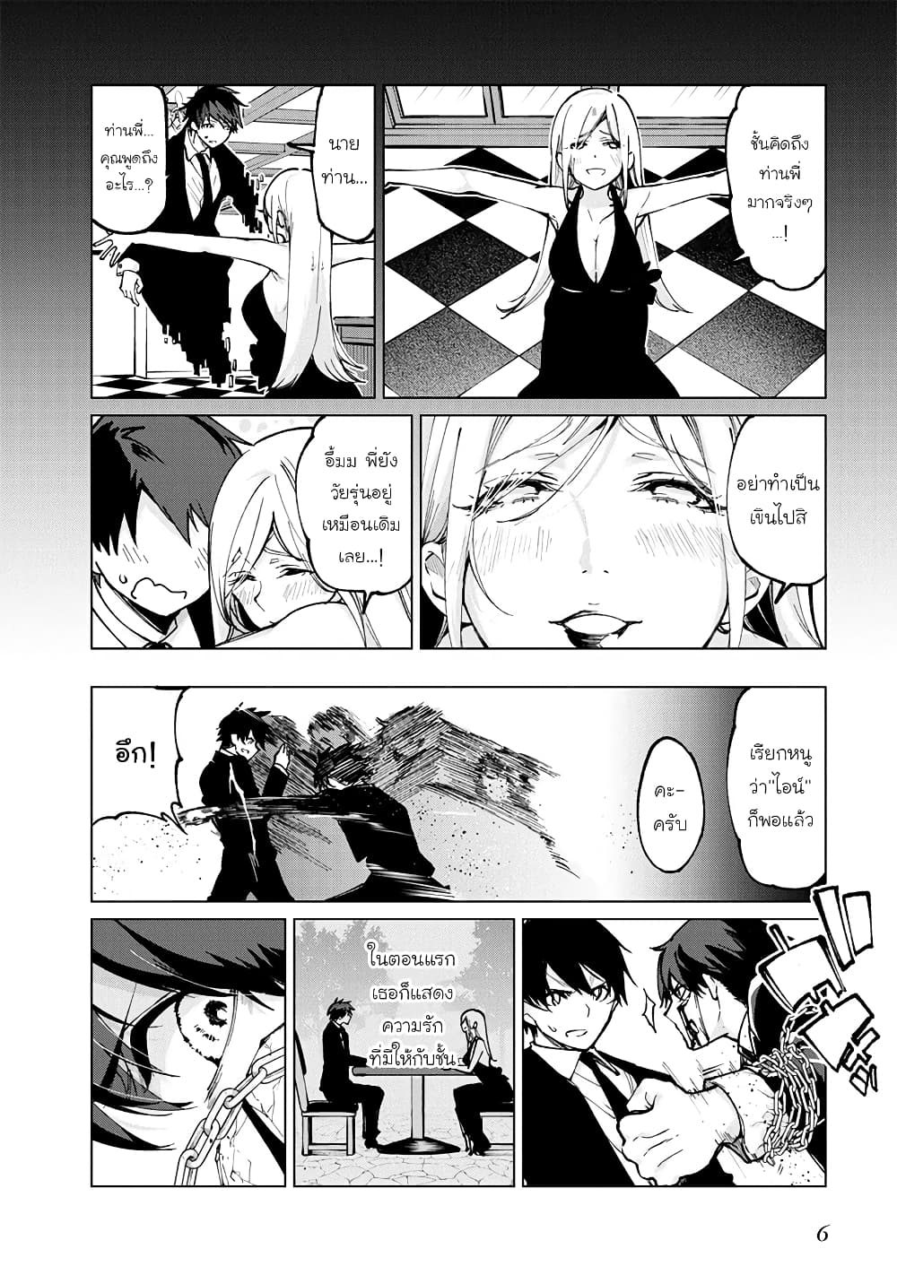 Oroka na Tenshi wa Akuma to Odoru page 6