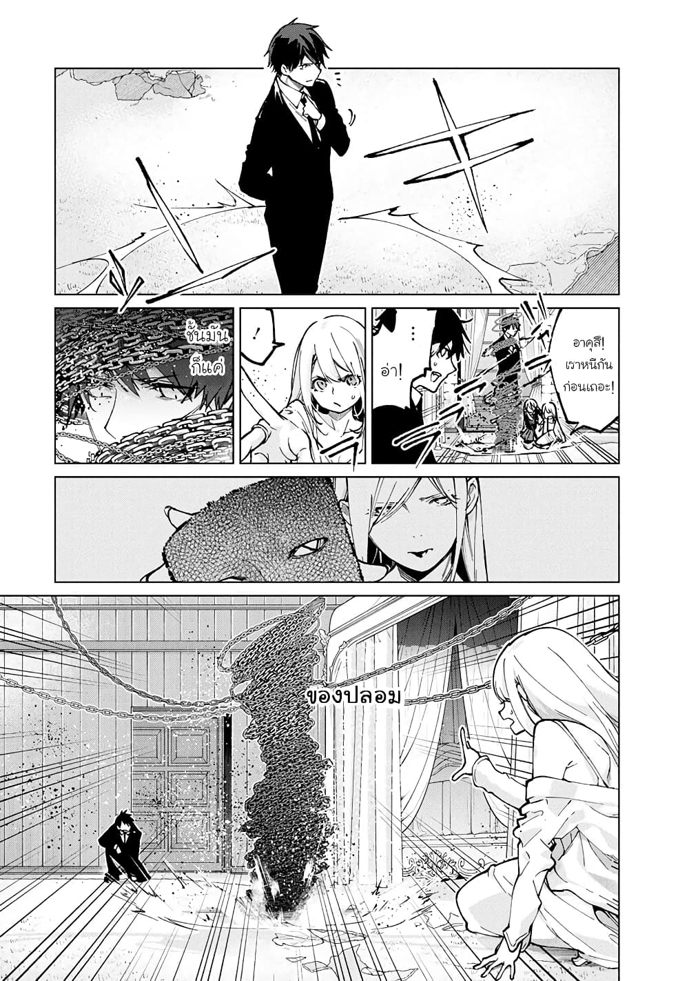 Oroka na Tenshi wa Akuma to Odoru page 9