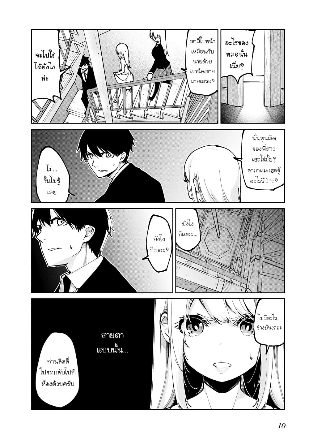 Oroka na Tenshi wa Akuma to Odoru page 10