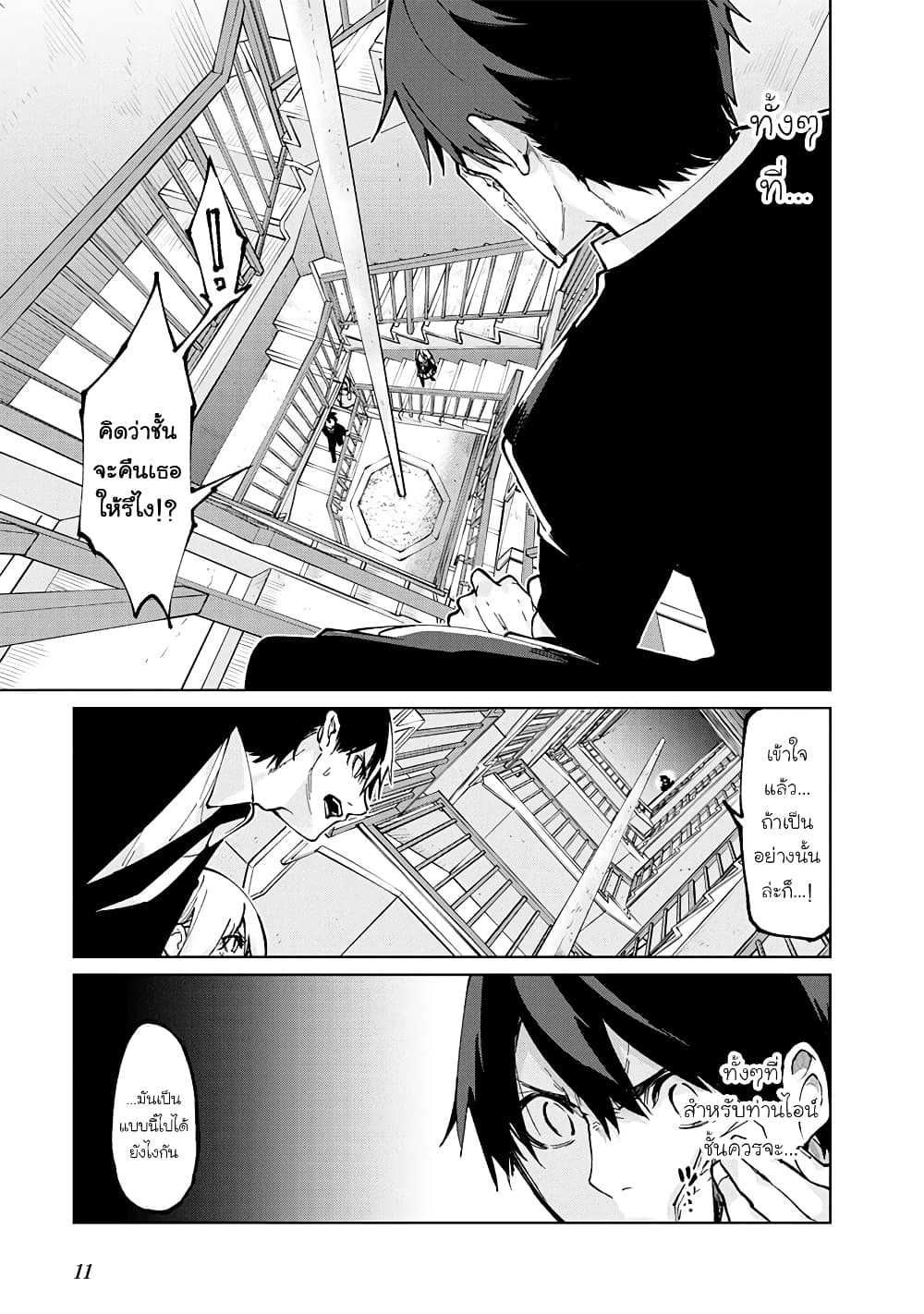 Oroka na Tenshi wa Akuma to Odoru page 11