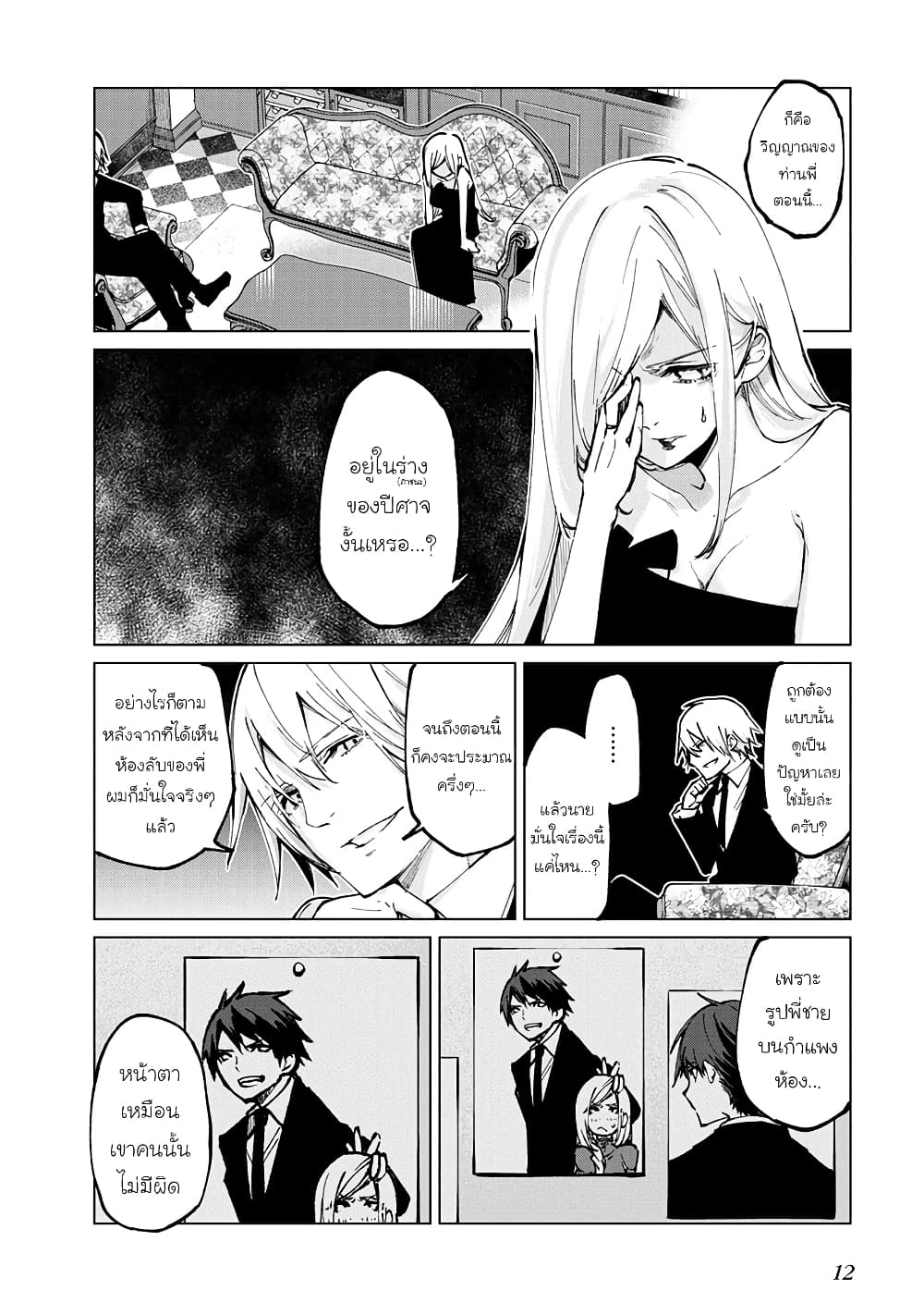 Oroka na Tenshi wa Akuma to Odoru page 12