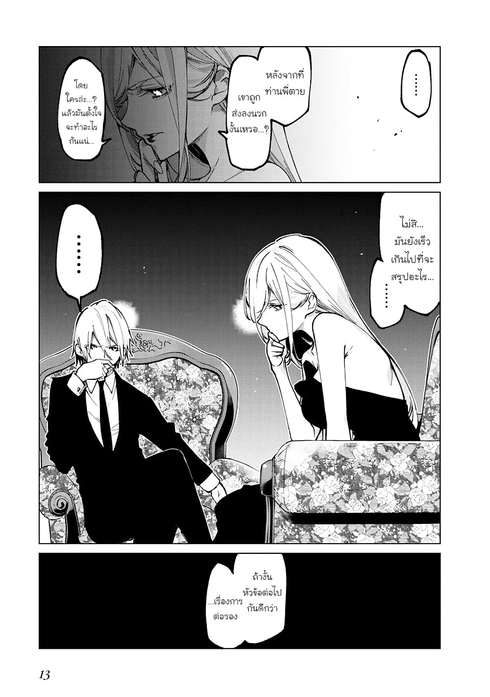 Oroka na Tenshi wa Akuma to Odoru page 13